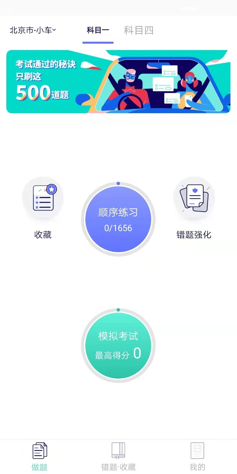 學(xué)車一點(diǎn)通科目一考試app下載最新版截圖3