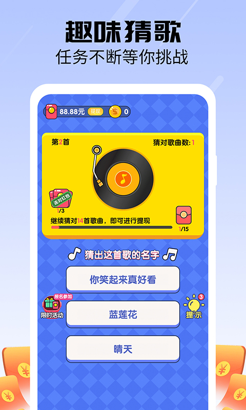 猜歌紅包群3游戲紅包版app截圖1