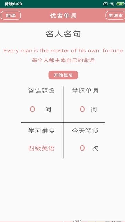 優(yōu)者單詞app版截圖4