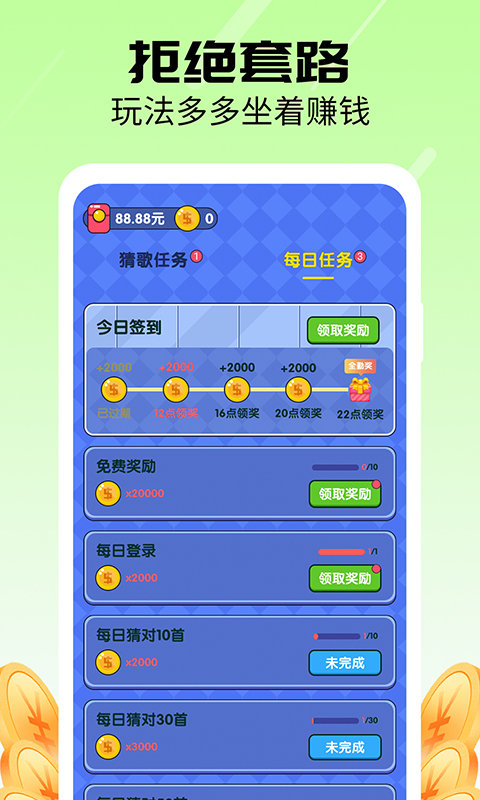 猜歌紅包群3游戲紅包版app截圖4