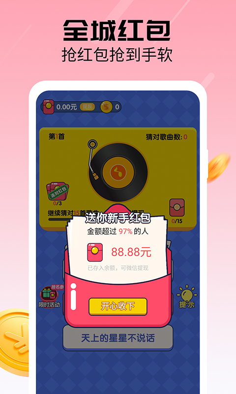 猜歌紅包群3游戲紅包版app截圖2