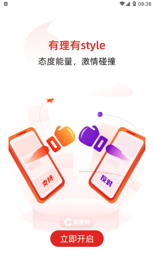 晨視頻app版截圖3
