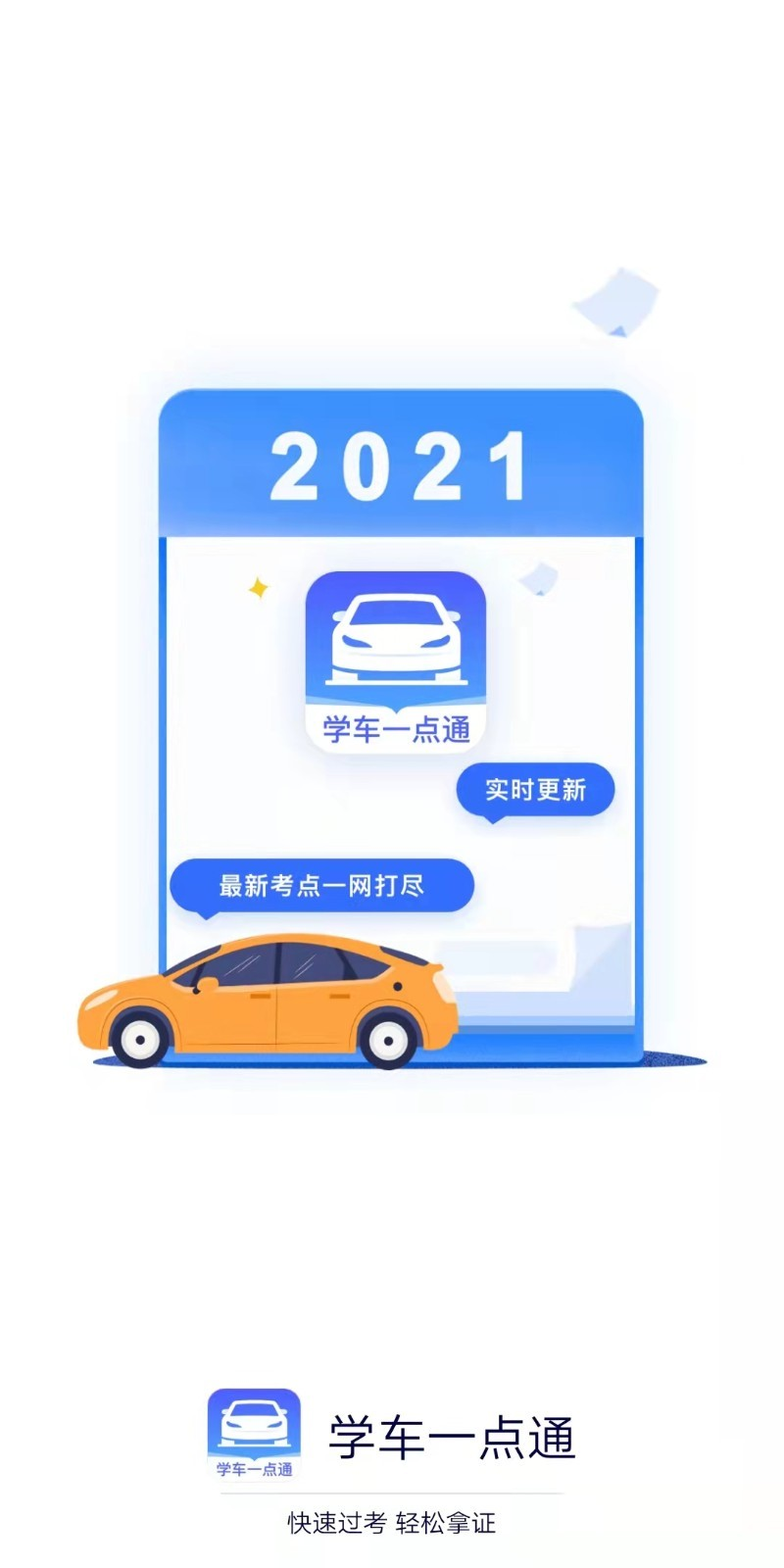 學(xué)車一點(diǎn)通科目一考試app下載最新版截圖4