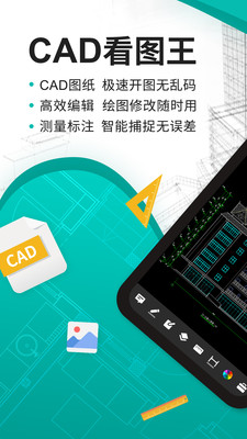 CAD看圖王手機版下載免費最新版截圖4