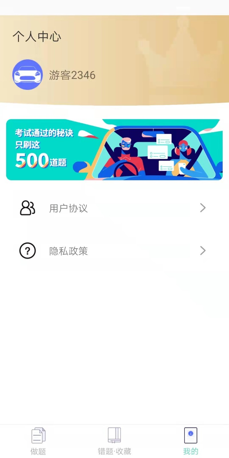 學(xué)車一點(diǎn)通科目一考試app下載最新版截圖2