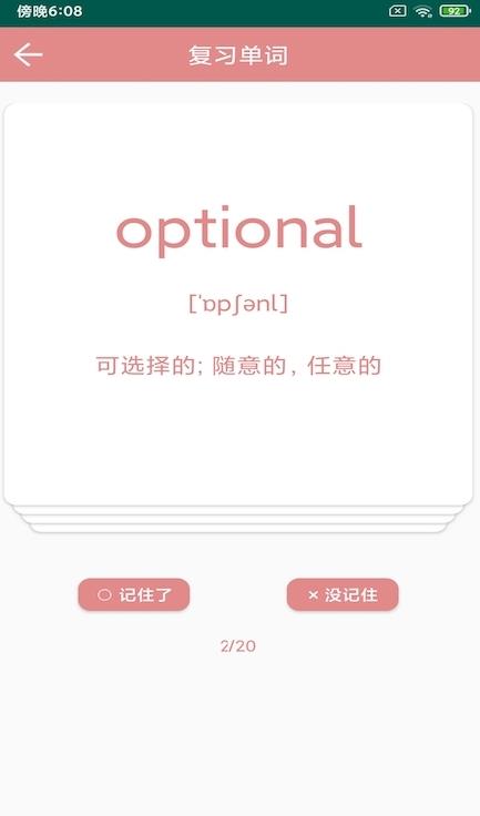 優(yōu)者單詞app版截圖3