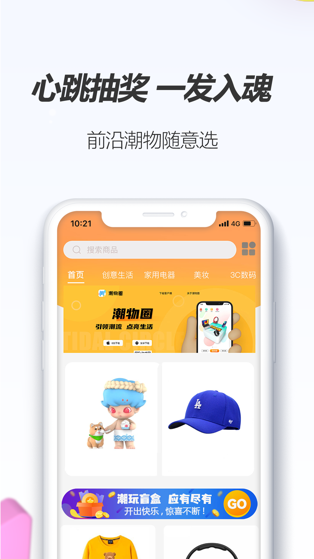潮物圈app安卓客戶端截圖1