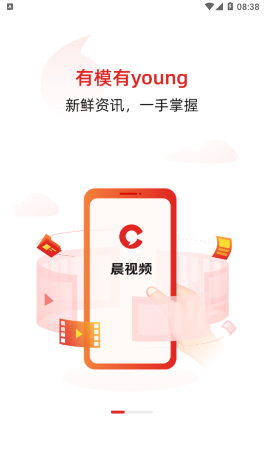 晨視頻app版截圖1