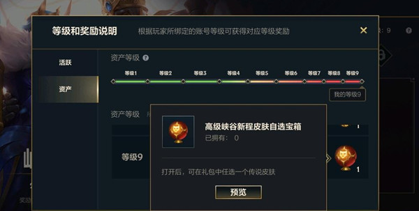 英雄聯(lián)盟手游資產(chǎn)等級(jí)怎么算 資產(chǎn)等級(jí)獎(jiǎng)勵(lì)大全[多圖]圖片2