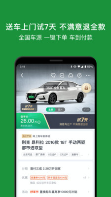 瓜子二手車2022報價查詢軟件下載安裝截圖3