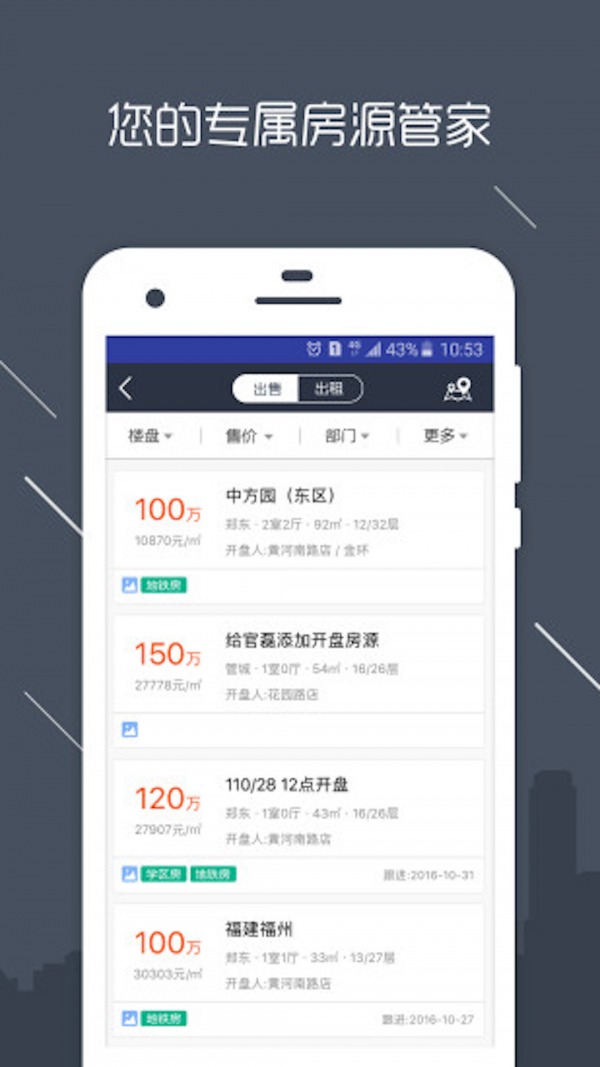 熙房APP最新版截圖3