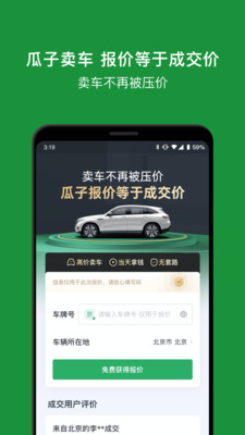 瓜子二手車2022報價查詢軟件下載安裝截圖4