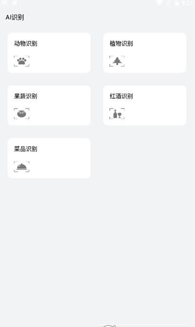 AI識(shí)物拍照識(shí)花app手機(jī)版截圖3