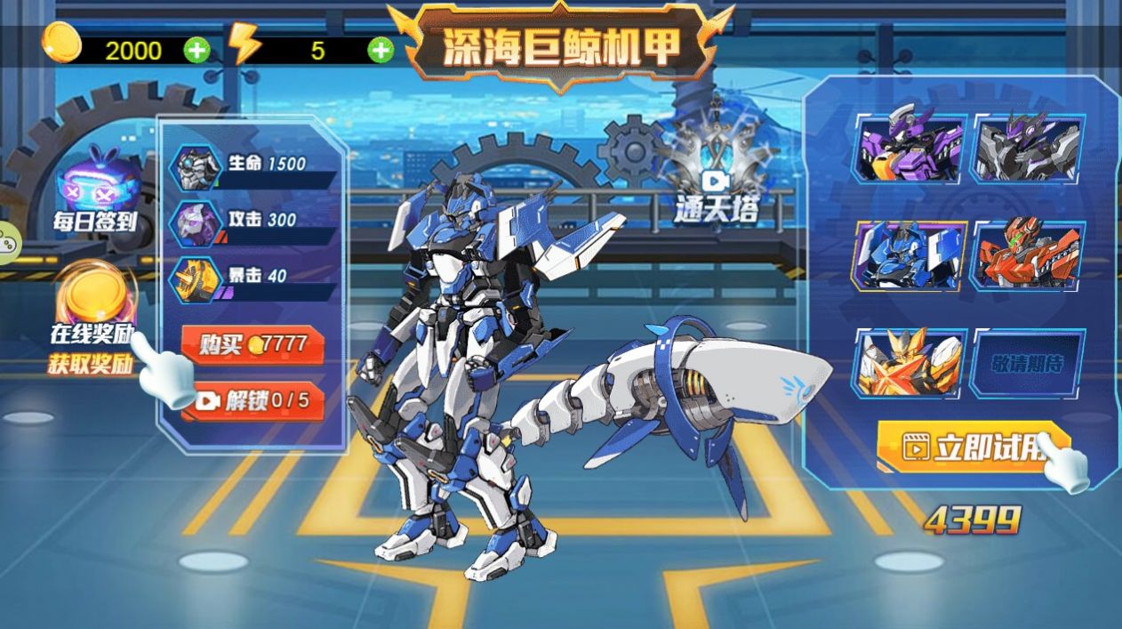 機(jī)甲有點(diǎn)酷游戲版截圖3