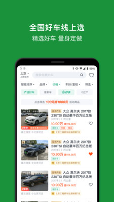 瓜子二手車2022報價查詢軟件下載安裝截圖1