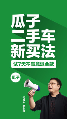 瓜子二手車2022報價查詢軟件下載安裝截圖2