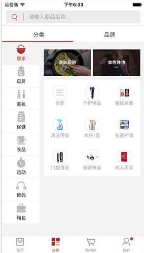 百大易購APP最新版下載安裝截圖2