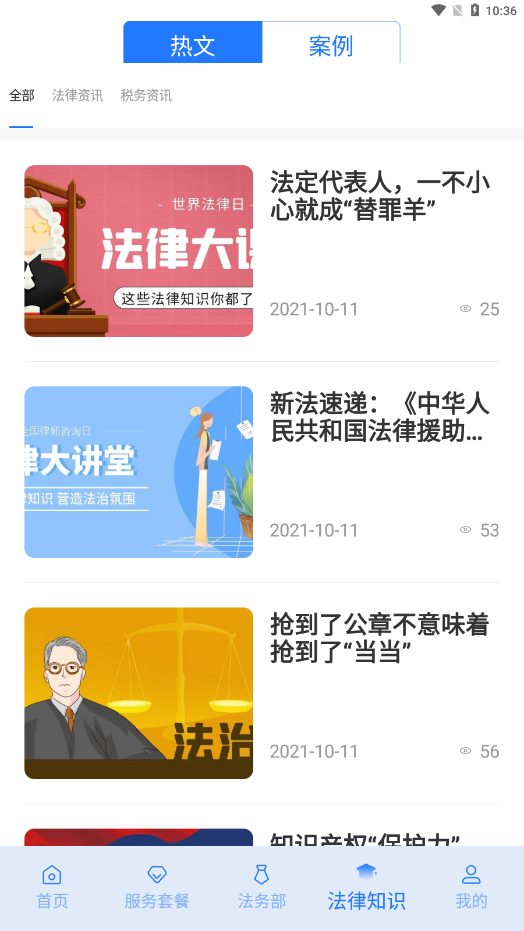 奉公法律app版截圖2