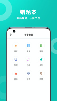 智學(xué)網(wǎng)成績(jī)查詢2022家長(zhǎng)版截圖2