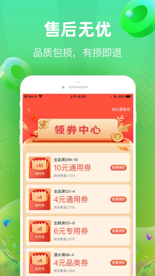 快馬送菜app客戶端截圖4