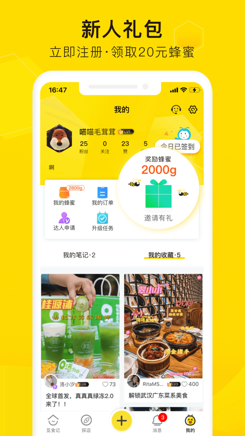 覓食蜂app客戶端截圖3