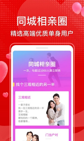知心再婚相親app安卓版截圖1