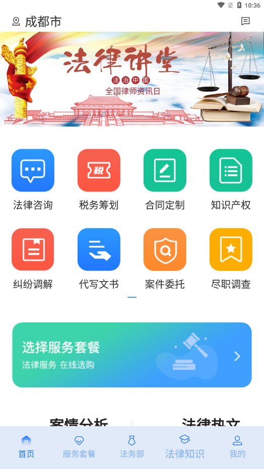 奉公法律app版截圖3