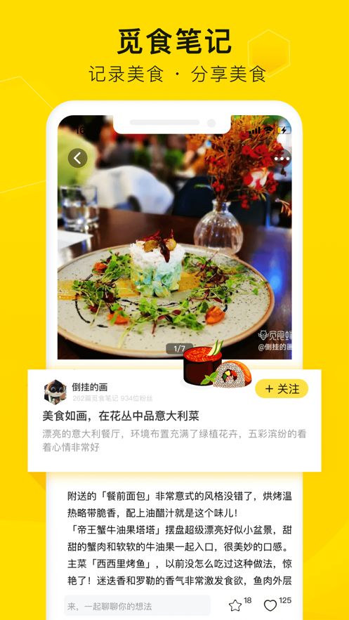 覓食蜂app客戶端截圖1