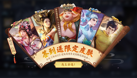 王者榮耀簽到送限定皮膚在哪？簽到送限定皮膚活動(dòng)位置分享