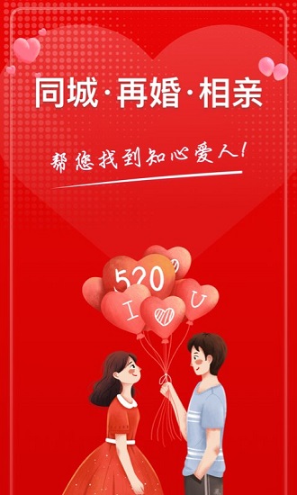 知心再婚相親app安卓版截圖4