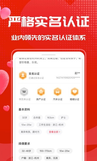 知心再婚相親app安卓版截圖2