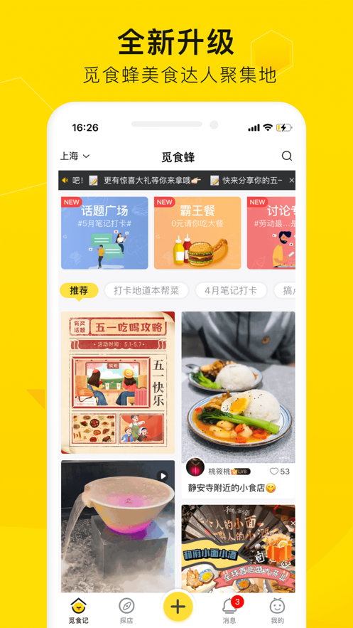 覓食蜂app客戶端截圖4