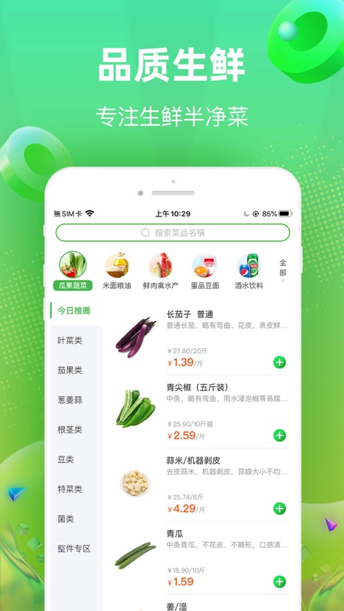 快馬送菜app客戶端截圖1