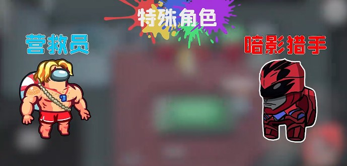 太空狼人殺Among us暗影獵手模式最新版截圖5