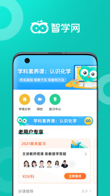 智學(xué)網(wǎng)成績(jī)查詢2022家長(zhǎng)版截圖3