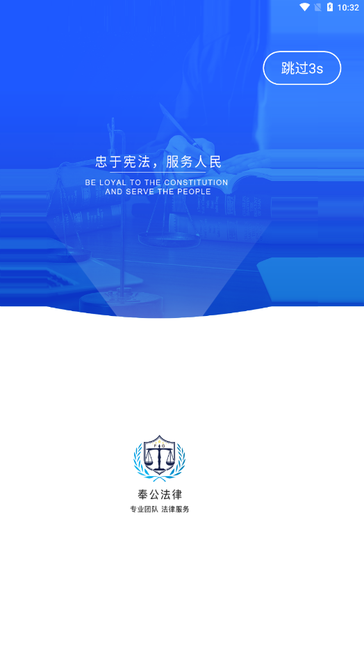 奉公法律app版截圖4