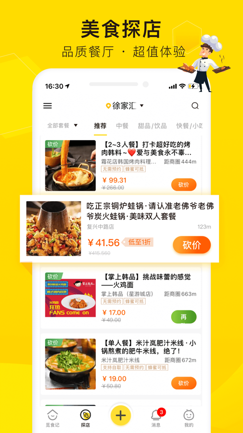覓食蜂app客戶端截圖2
