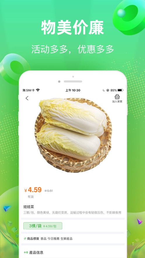 快馬送菜app客戶端截圖2