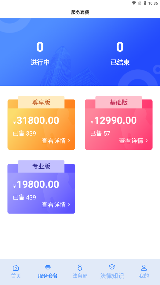奉公法律app版截圖1