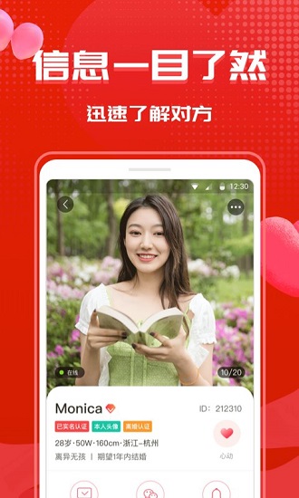 知心再婚相親app安卓版截圖3