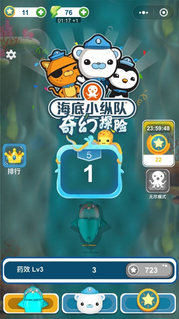 海底小縱隊奇幻探險游戲版截圖1
