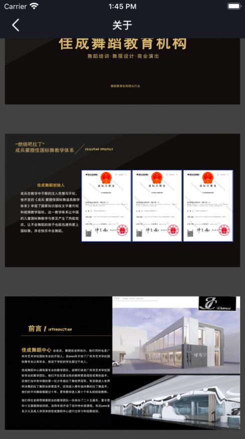 佳成舞蹈app版截圖3
