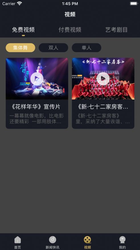 佳成舞蹈app版截圖1