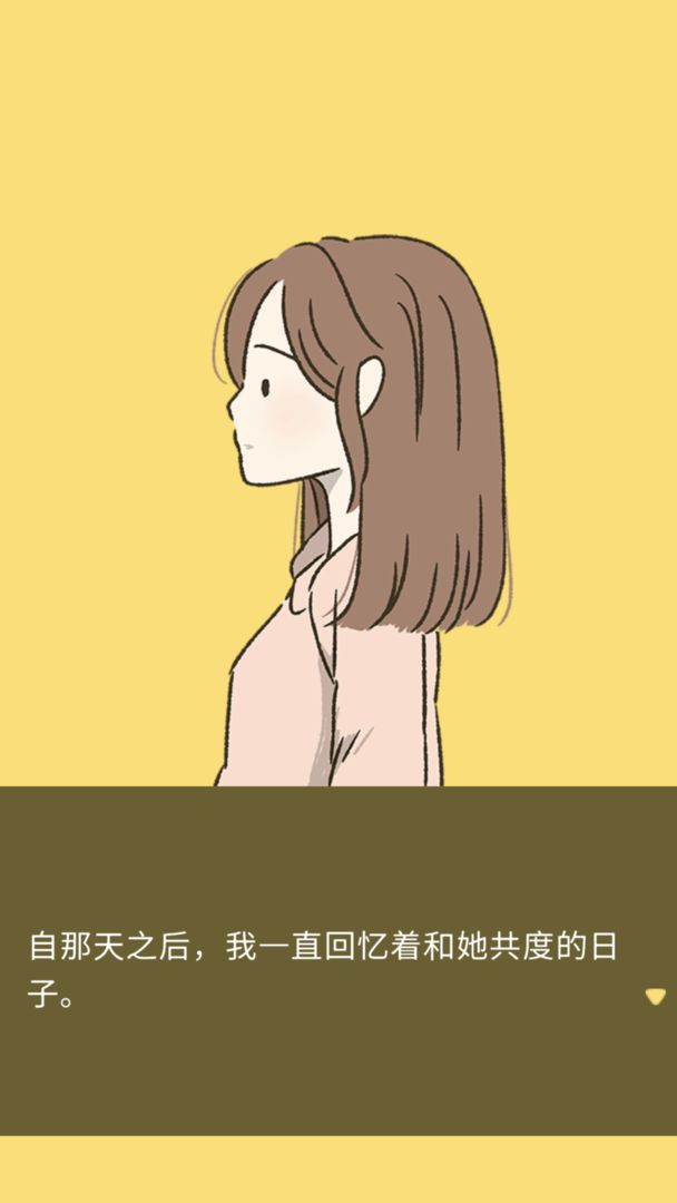 她的愿望終未實現(xiàn)游戲安卓版截圖2