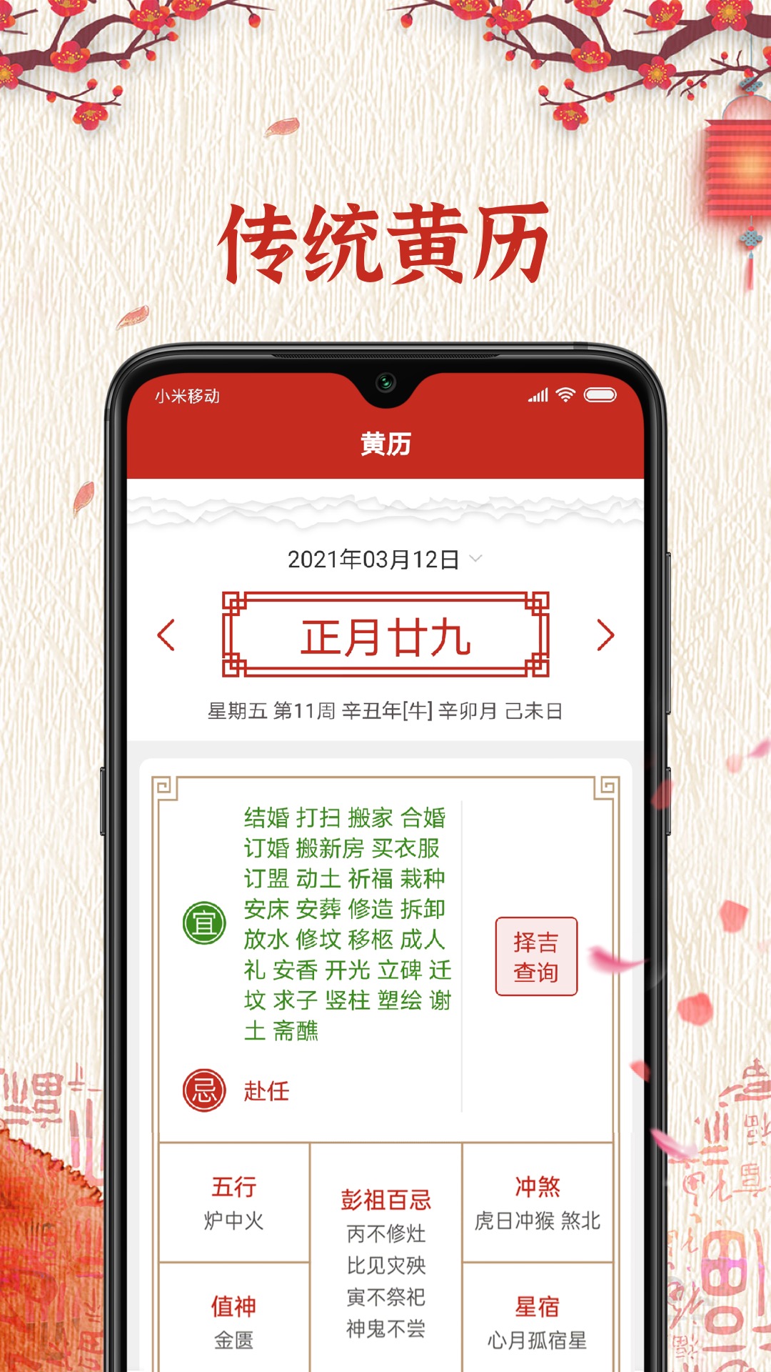 隨記萬(wàn)年歷APP客戶端截圖1