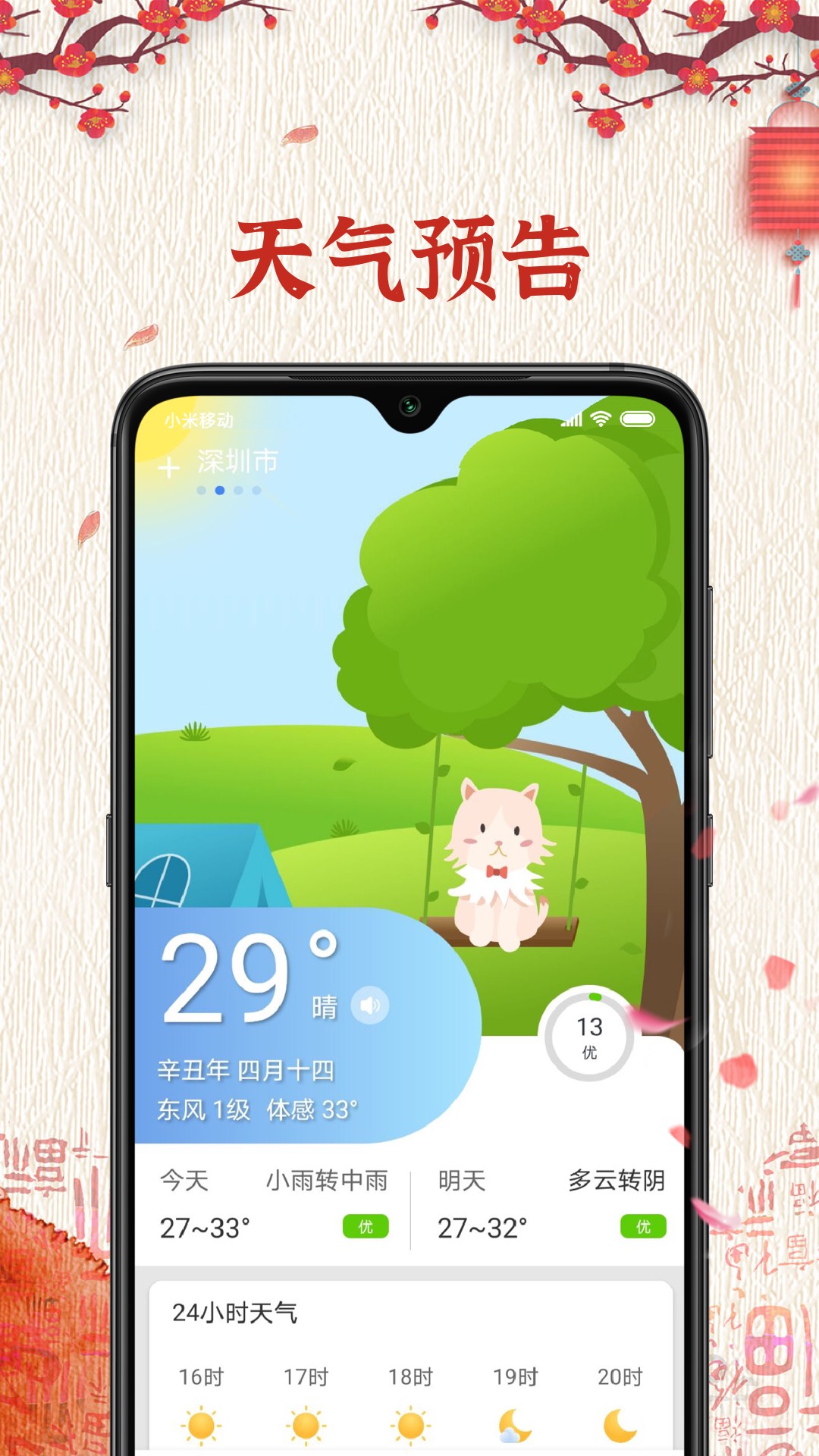 隨記萬(wàn)年歷APP客戶端截圖4