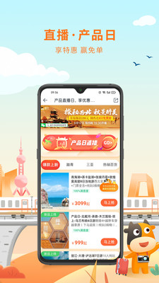 途牛旅游app最新版本下載安裝截圖1
