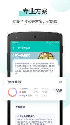 薄荷健康app下載最新版截圖2