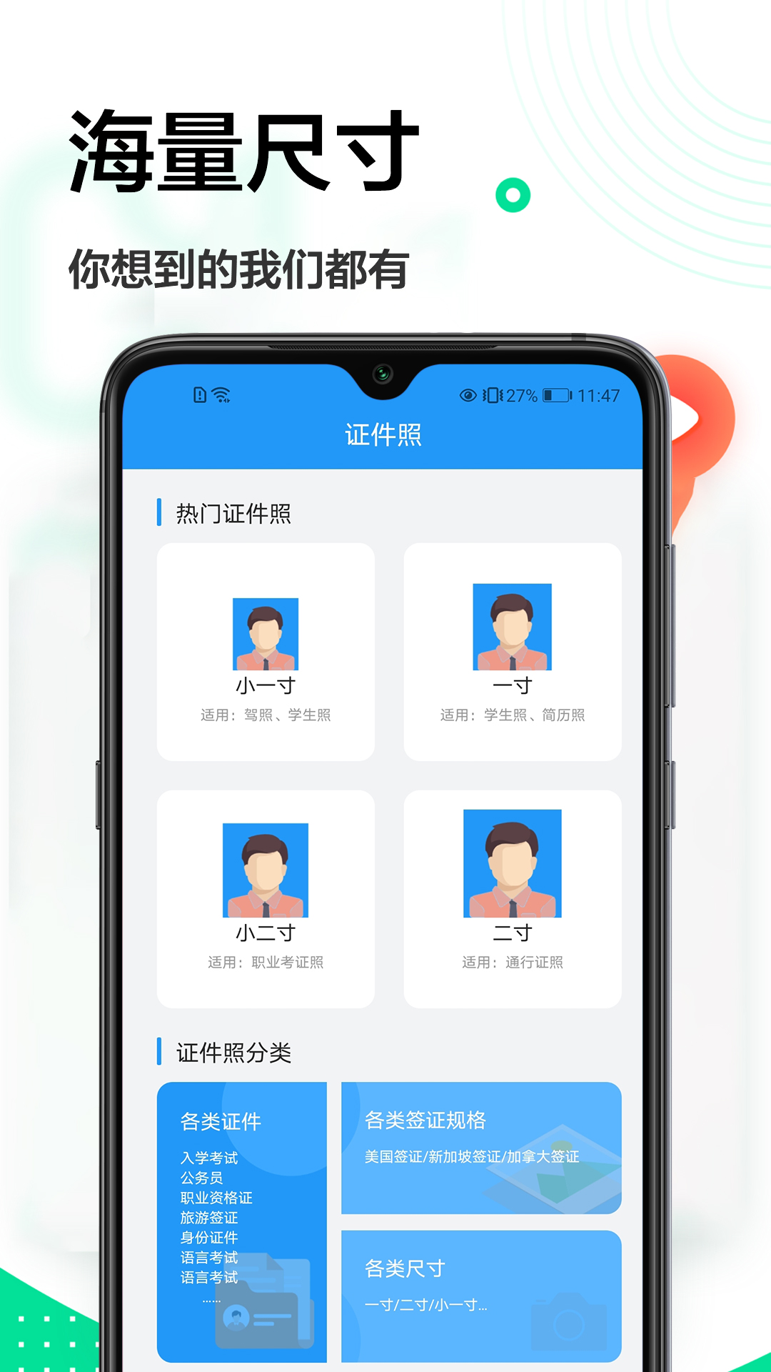 一寸照換底色手機(jī)軟件免費(fèi)截圖1