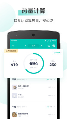 薄荷健康app下載最新版截圖4
